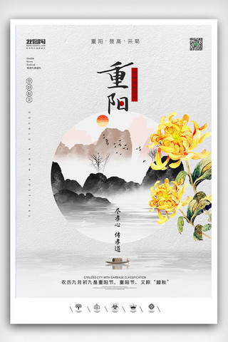 重阳节海报模板_创意中国风九九重阳节户外海报