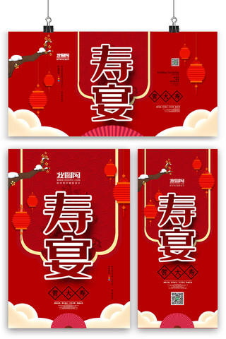 寿宴背景海报模板_红色大气高端贺寿寿宴海报展板展架