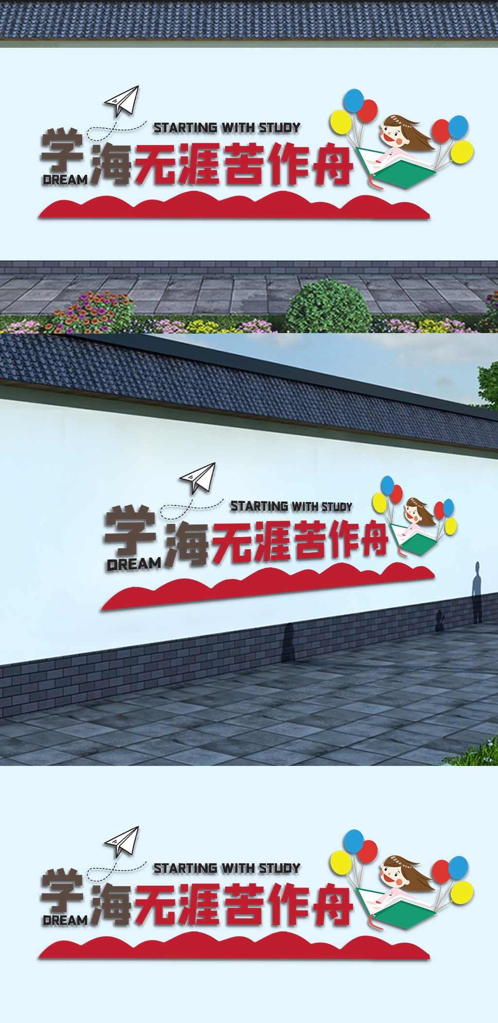 校园通用学海无涯苦作舟读书文化墙