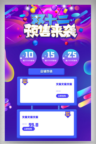 双十二预售页面海报模板_蓝色酷炫双十二预售来袭电商首页模
