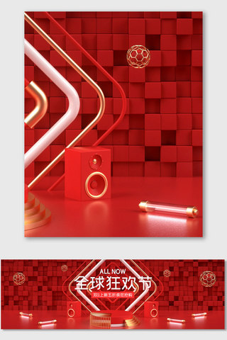 狂欢节背景海报模板_天猫淘宝C4D电商海报banner背景