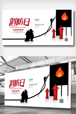 剪影消防海报模板_白色剪影简洁消防宣传日展板