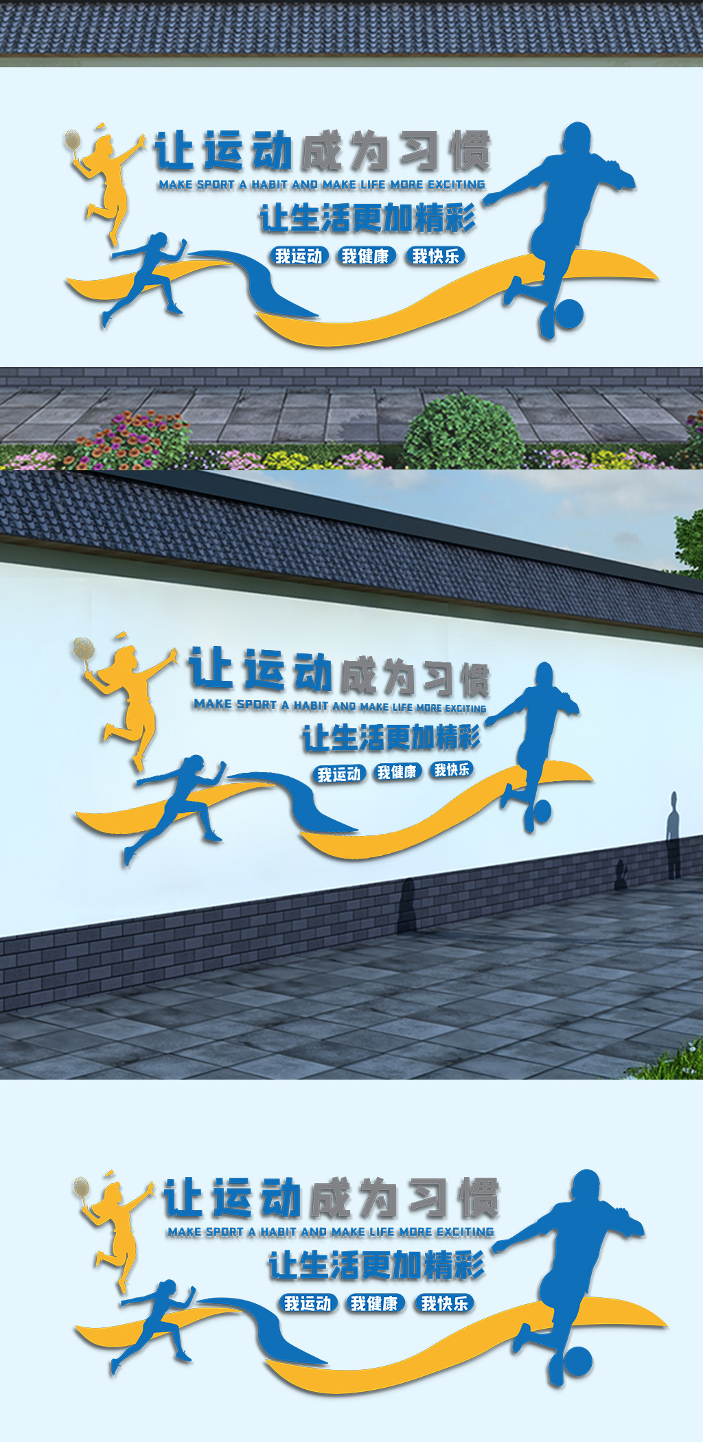 生命在于运动学校体育运动文化墙