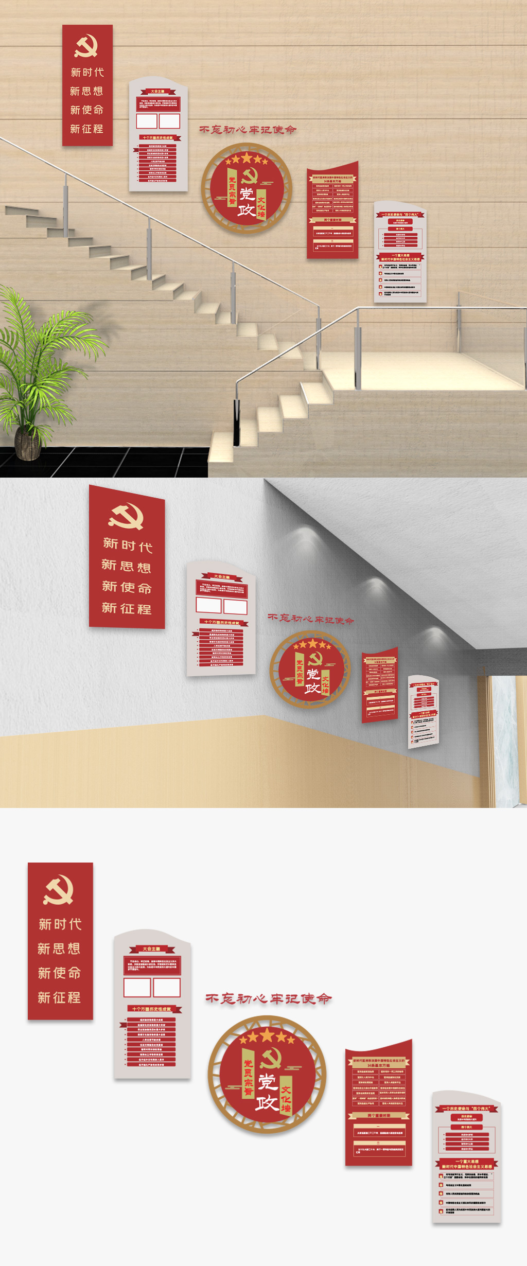 红色党政楼道文化墙