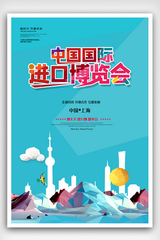 2019年中国国际博览会海报设计素材