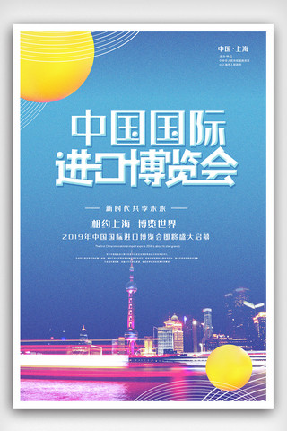 异业合作海报模板_创意中国国际博览会海报图片模板素材