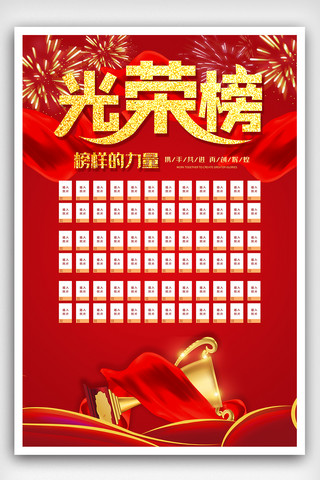 年度战报海报模板_红色光荣榜海报设计图片模板