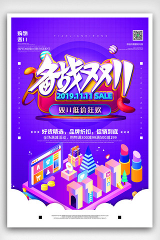紫色立体字购物双11促销宣传海报