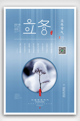 立冬插画海报海报模板_清新简约新中式立冬节气海报