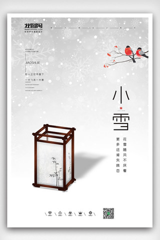 简约中国风小雪节气海报设计