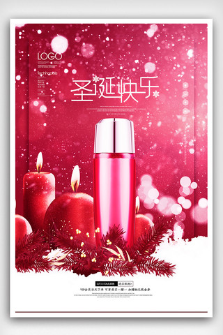 圣诞化妆品促销海报模板_圣诞节美妆护肤品促销海报