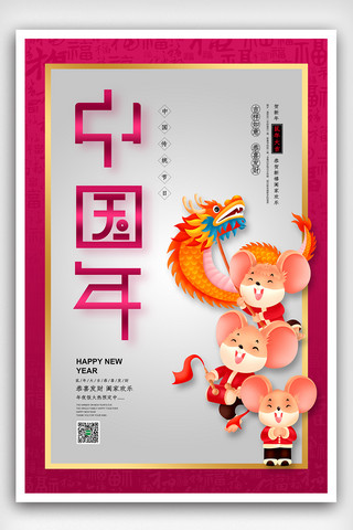红色喜庆祥和中国年2020猪年新年海报