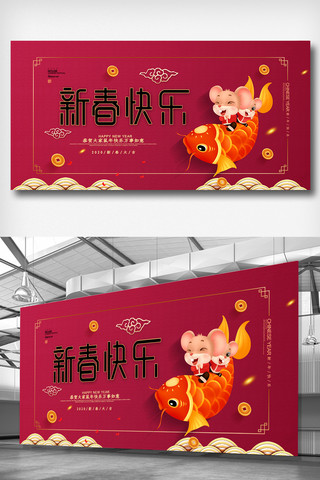 红色大气金鼠贺岁春节海报