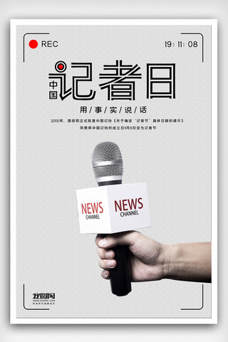 记者节海报模板_2019中国记者日采访话筒创意海报