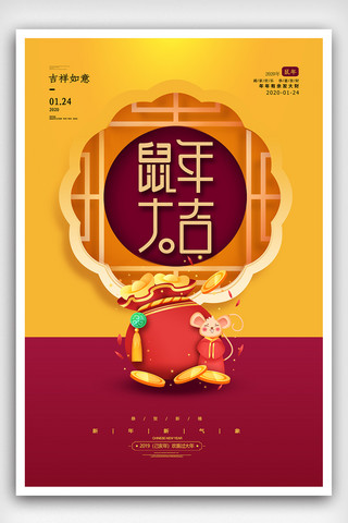 新春海报模板_大气鼠年吉祥新年新春佳节促销海报