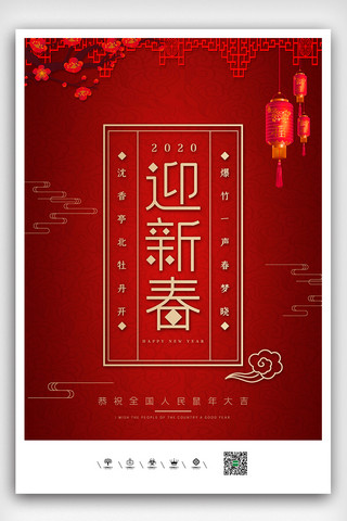 新春海报模板_大气红金风格迎新春海报设计