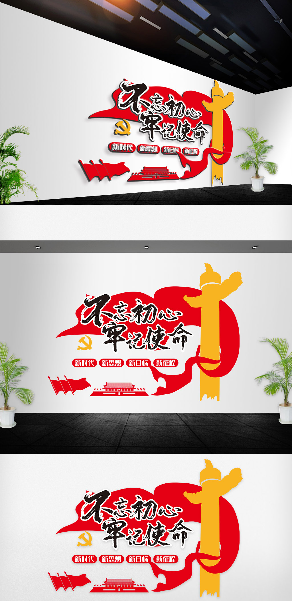 2019红色大气不忘初心牢记使命主题文化