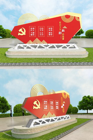 核心价值海报模板_社会主义核心价值观党建户外文化墙雕塑