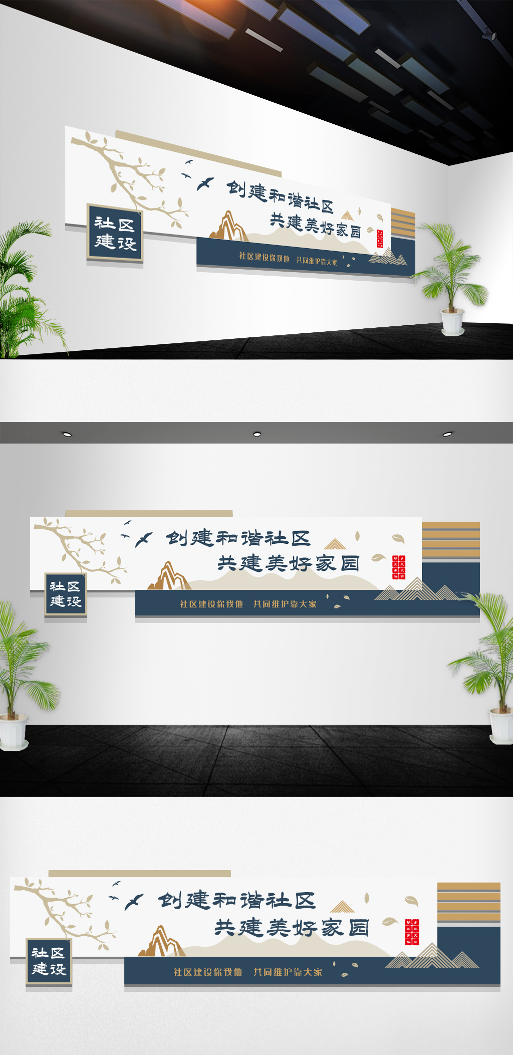 中式古典风格社区建设标语文化墙