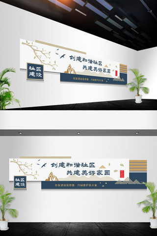 中式古典风格社区建设标语文化墙