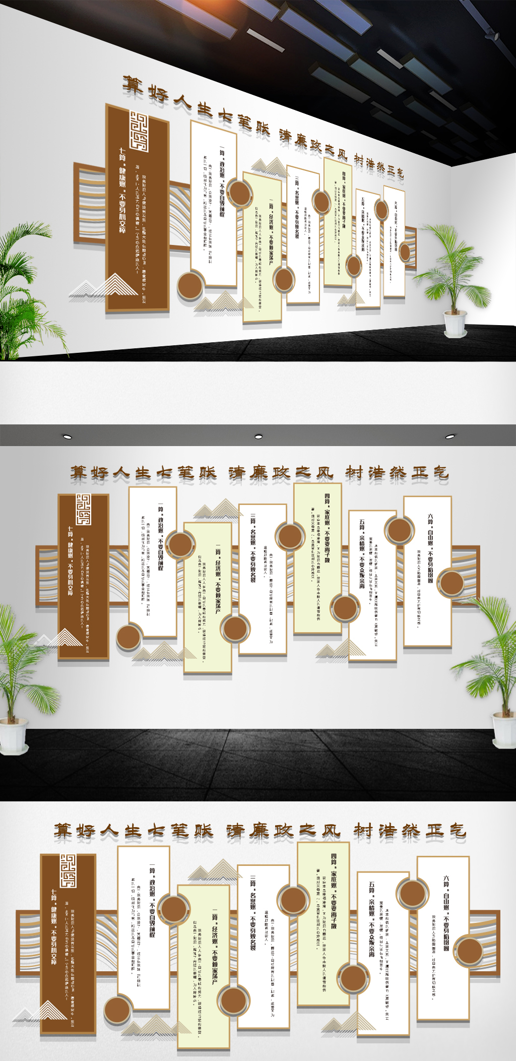 文化墙海报模板_新中式古典风廉政七笔账文化墙
