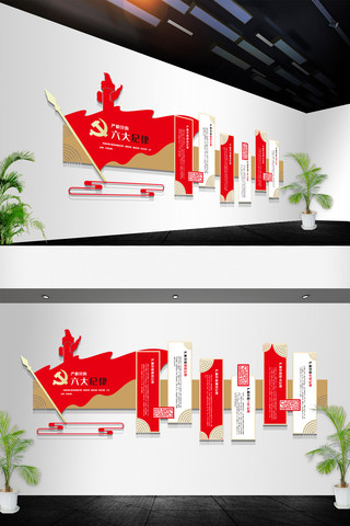 创意组织架构海报模板_严明党的六大纪律党建文化墙