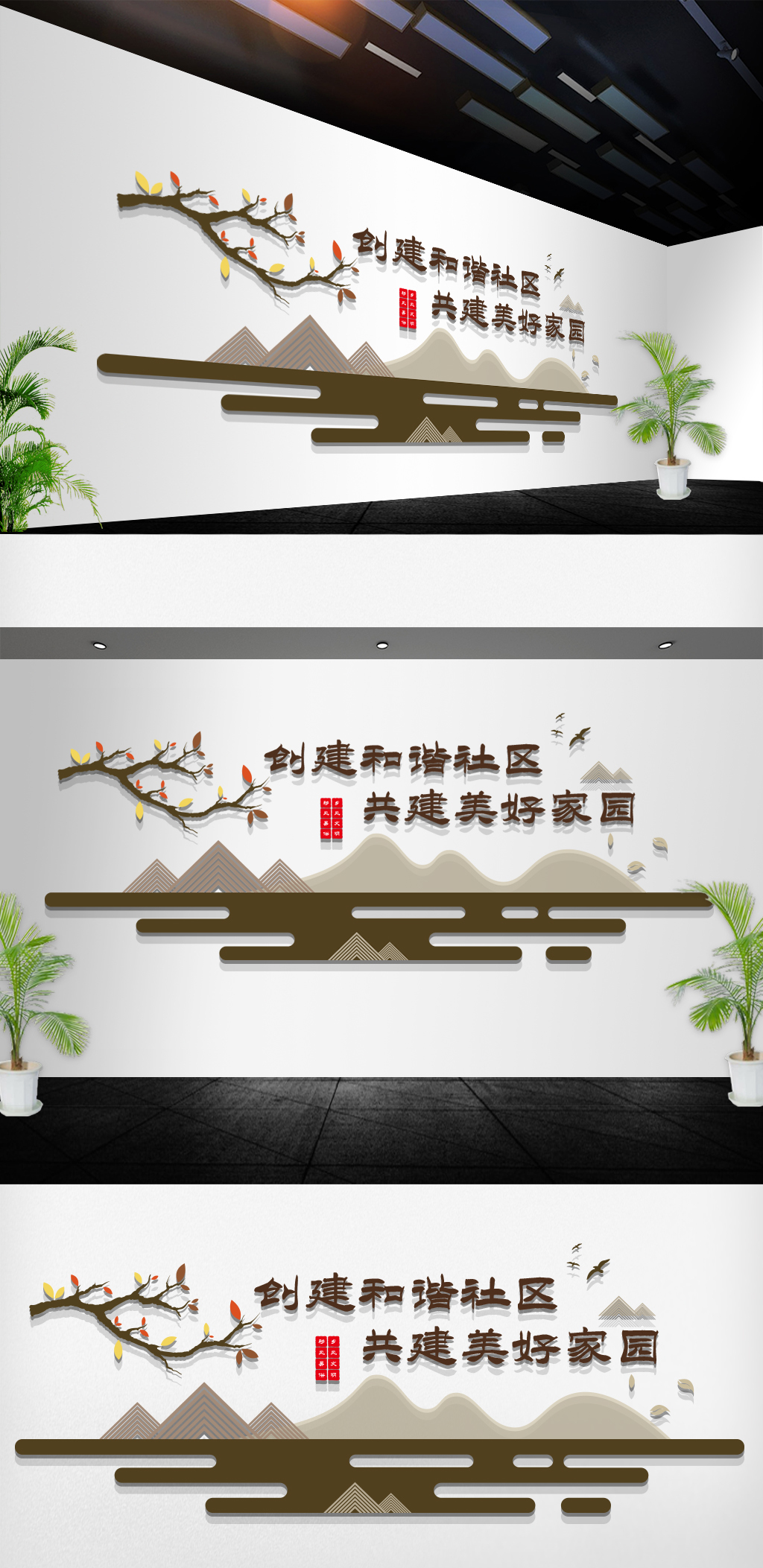 中式古典风格社区标语建设文化墙