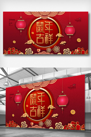红色大气鼠年吉祥新年新春佳节促销展板
