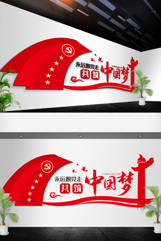 创意中国梦海报模板_2019党建中国梦创意文化墙