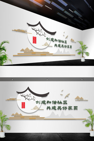 中式古典风格文明社区建设标语文化墙