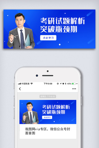 做题海报模板_考研试题做题解析公众号封面