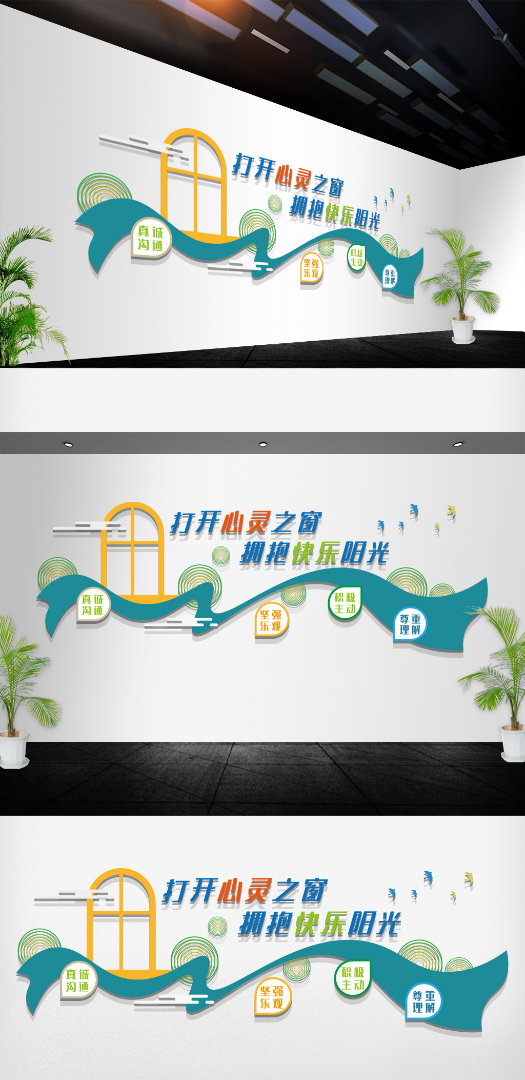 文化墙海报模板_心理健康咨询心灵驿站心灵之窗文化墙