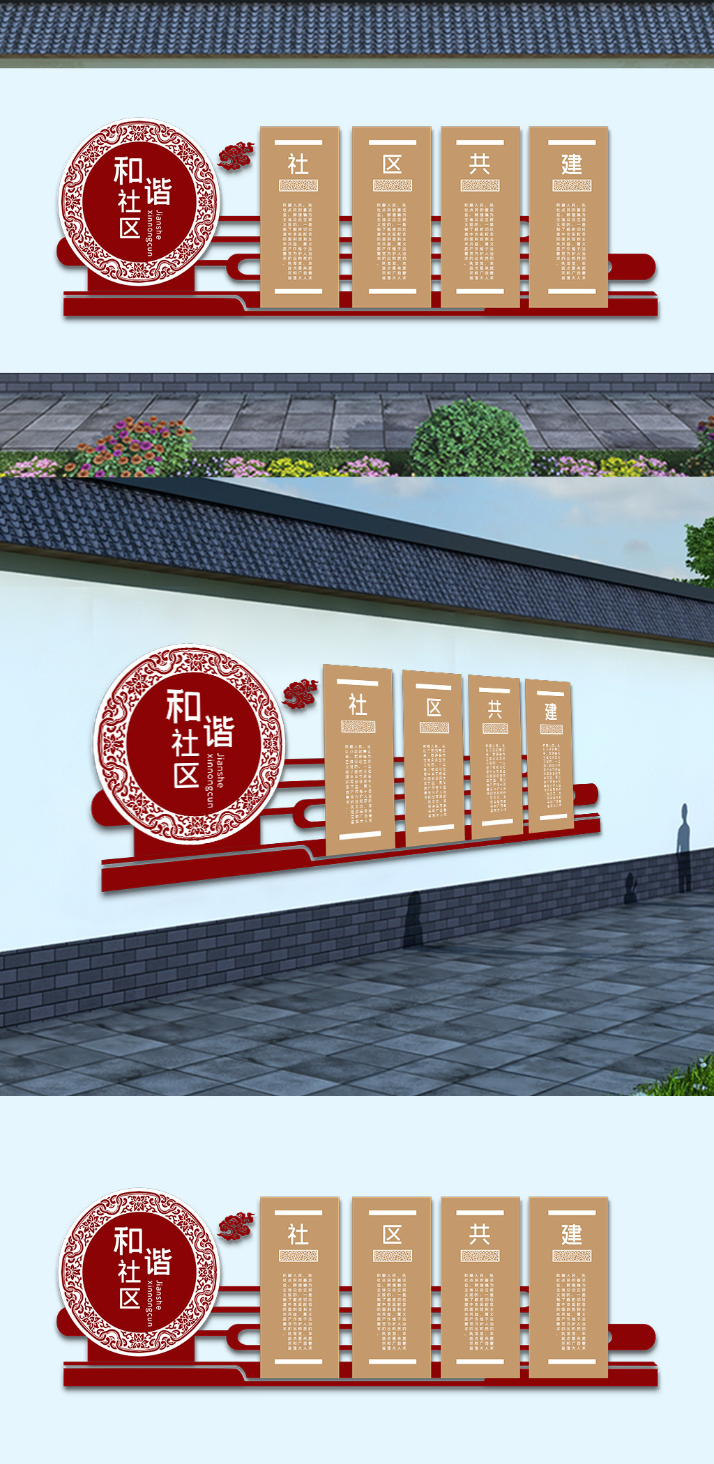 和谐社区楼道文明社区文化墙