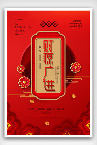 中国风鼠年大吉2020鼠年海报