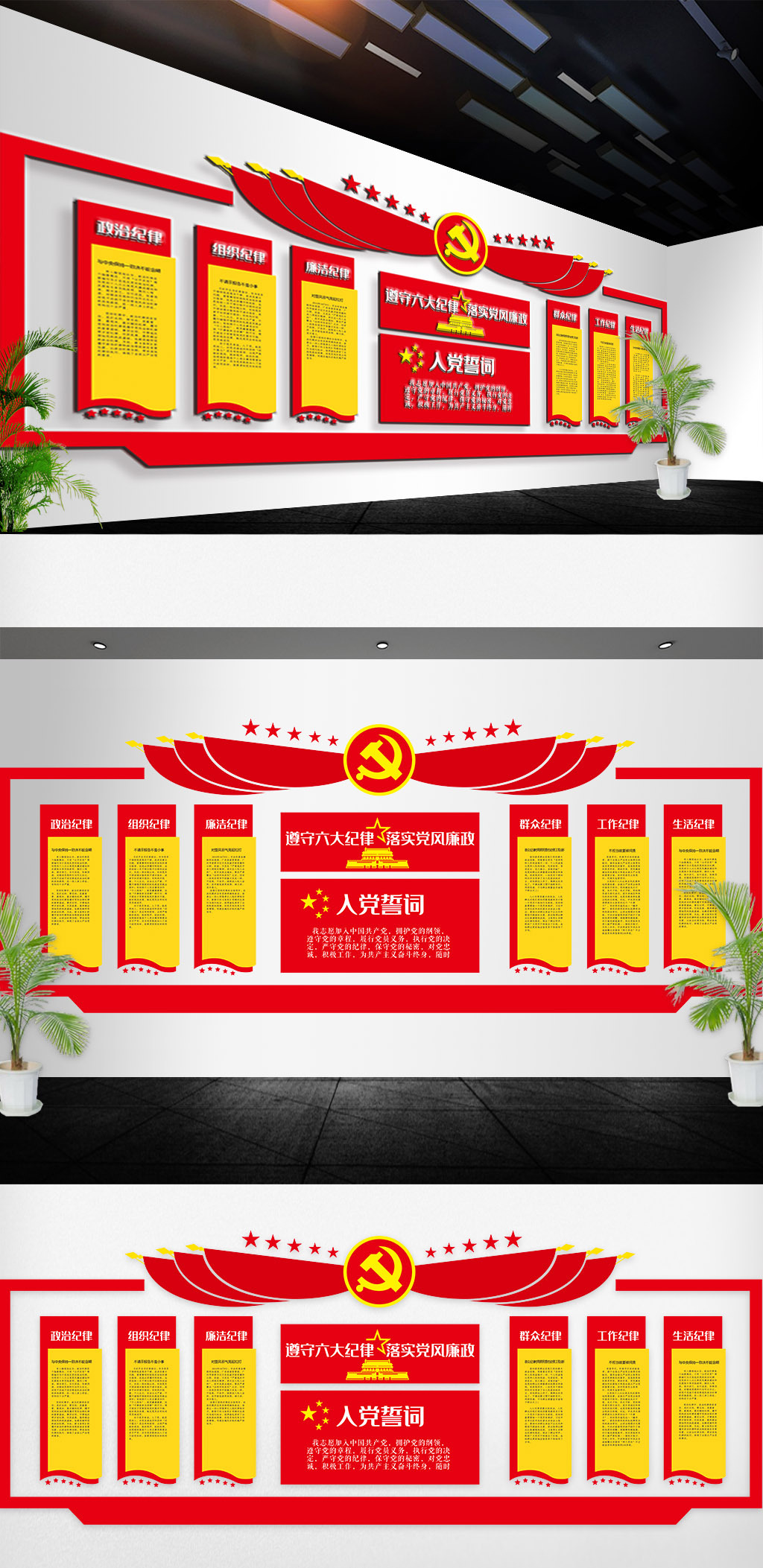 文化墙海报模板_2019党建六大纪律党员纪律文化墙