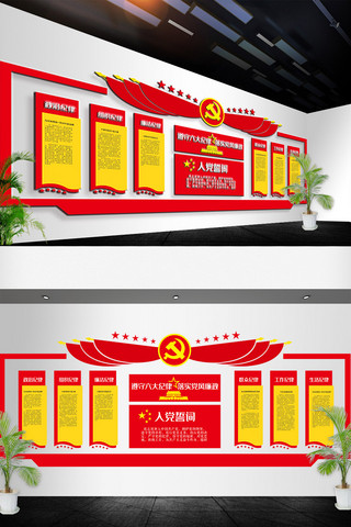 组织架构海报模板_2019党建六大纪律党员纪律文化墙