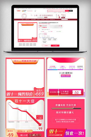 双十一主图海报模板_双十一双十二淘宝促销主图直通车设计
