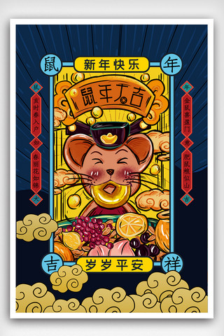新年快乐鼠年大吉海报模板_创意2020鼠年大吉国潮鼠年海报
