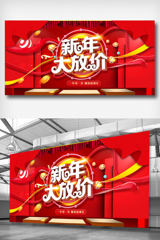 新年大放价海报模板_新年大放价促销大气红色展板模版.psd