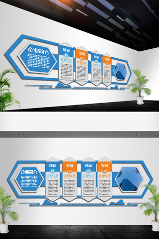 企业公司励志形象文化墙