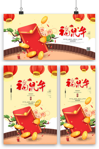 黄色插画中国风福鼠年海报展板展架