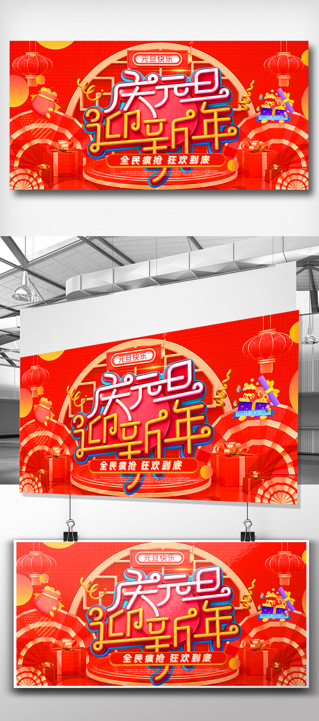 喜庆红色中国风元旦新年展板图片