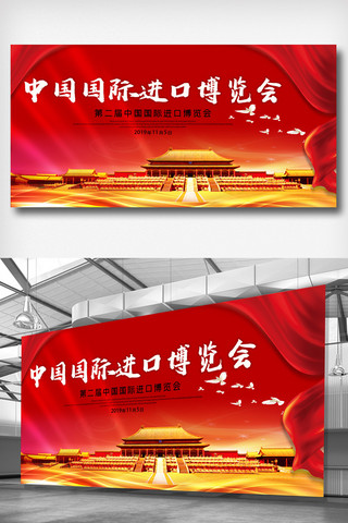 博览会宣传展板海报模板_红色科技中国国际进口博览会宣传展板.psd