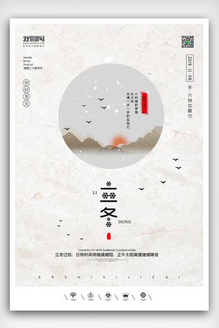 立冬插画海报海报模板_创意中国风二十四节气立冬户外海报