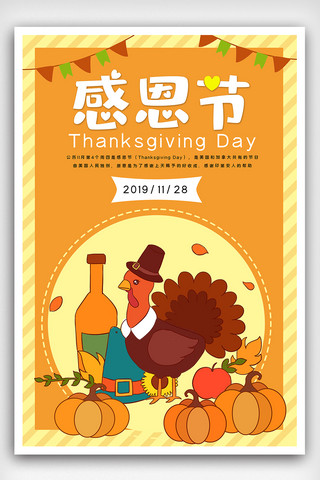 2019感恩节橙色火鸡卡通插画设计海报