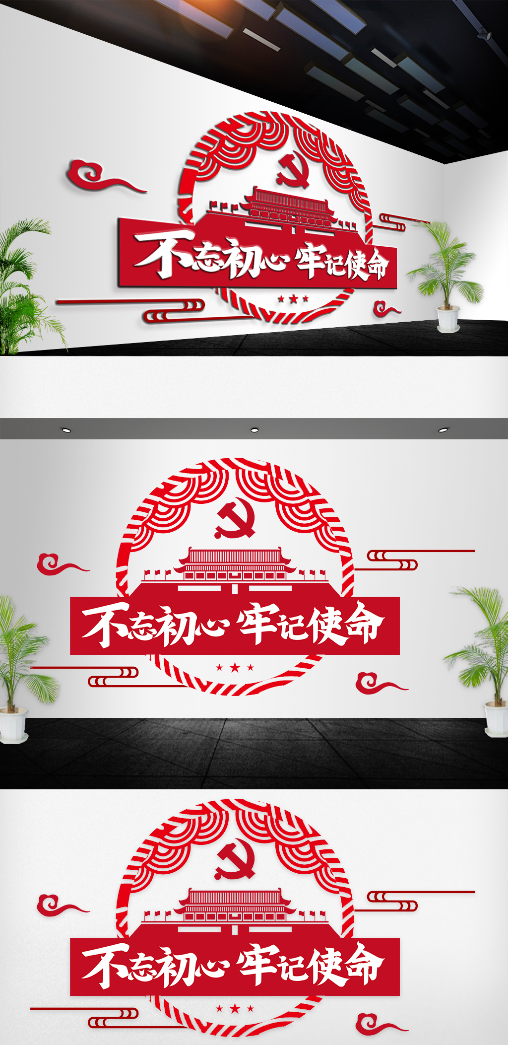 文化墙海报模板_2019云纹不忘初心牢记使命党建文化墙
