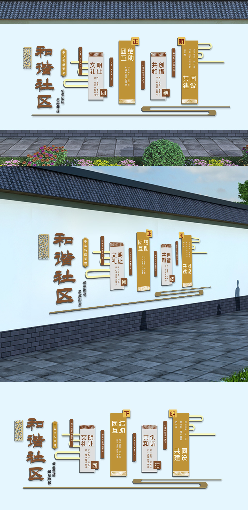 中式古典风格社区文明建设文化墙