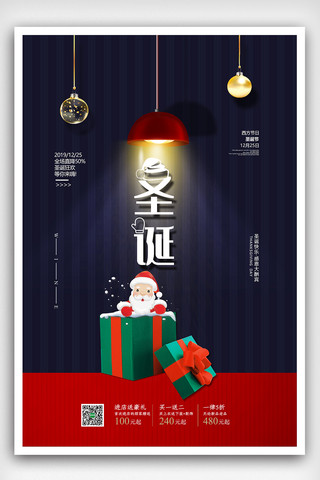 圣诞节时尚海报海报模板_时尚简约圣诞节促销海报
