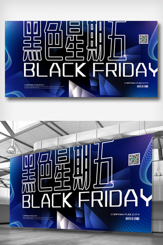 黑五促销展板海报模板_黑蓝色简洁大气高端黑色星期五展板