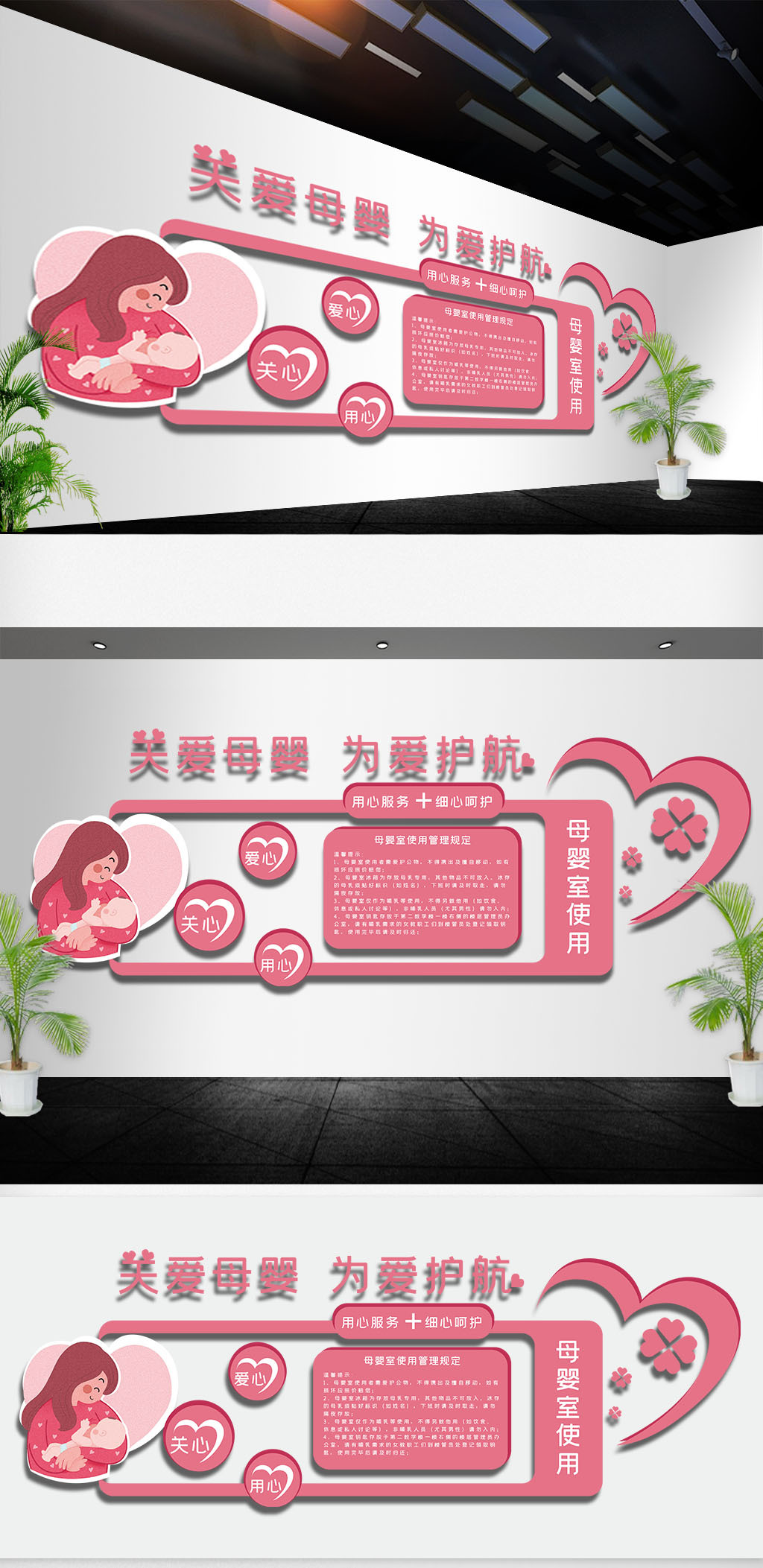 母婴室使用规范文化墙